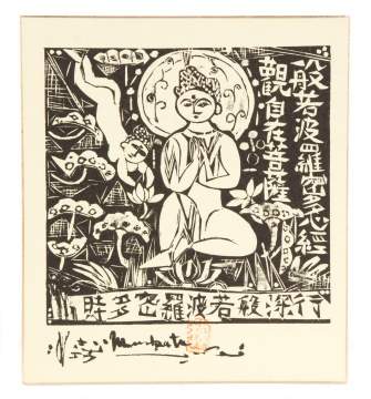 Shiko Munakata (Japanese, 1903-1975) Woodblock Print