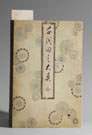 Japanese Wood Block Book & 2 Prints