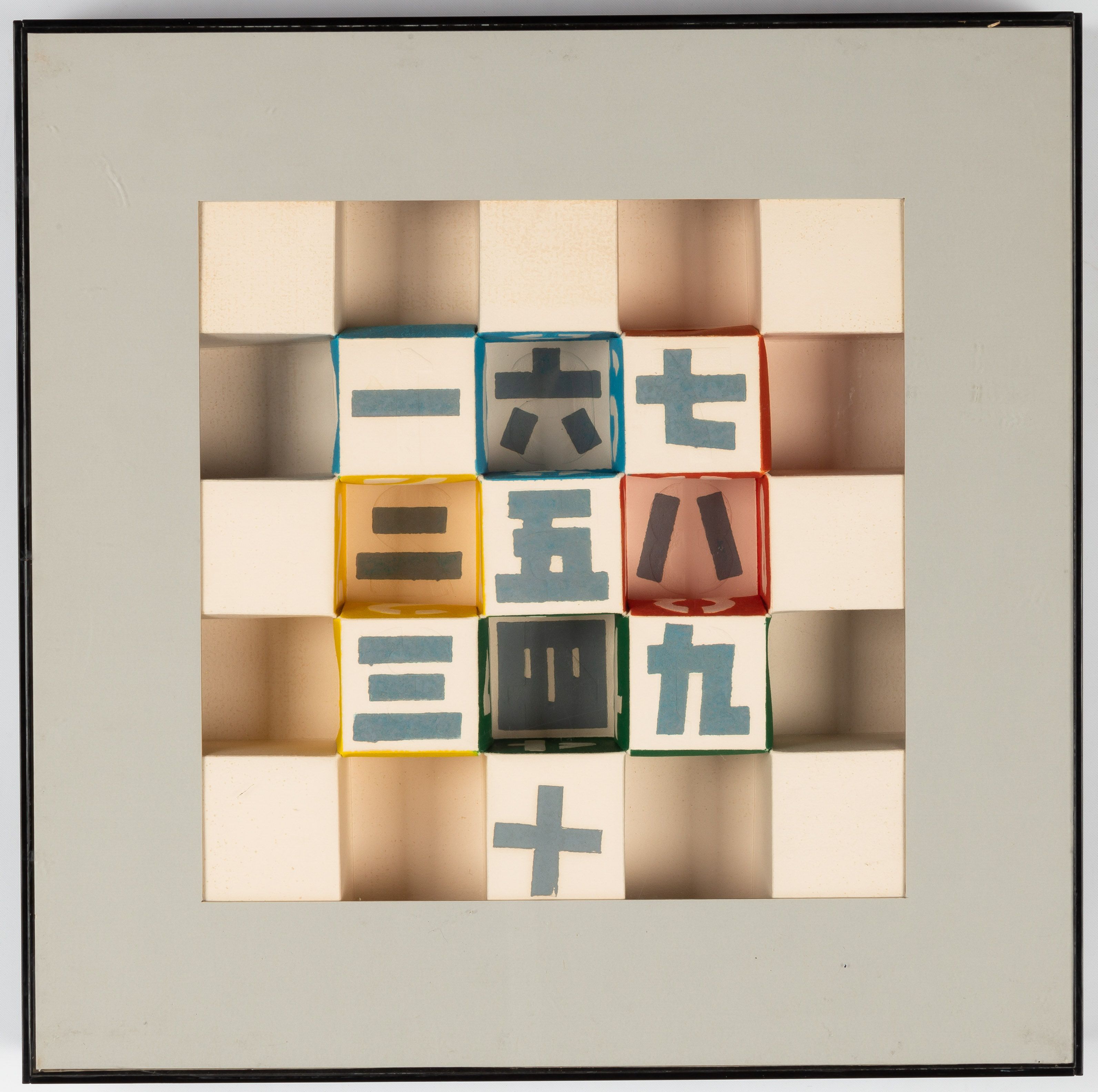 Shiro Ikegawa (Japanese/American, b. 1933) "One of Ten for Jima"