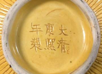 Chinese Incised Yellow-Glazed Bowl